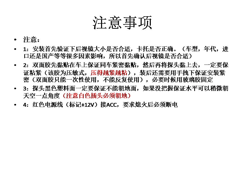 BSD微波雷达安装说明